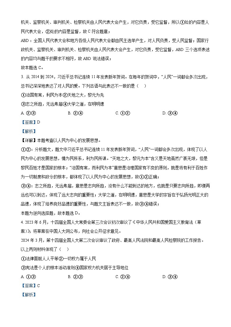 陕西省西安高新第一中学2023-2024学年八年级下学期期中道德与法治试题(解析版)第2页