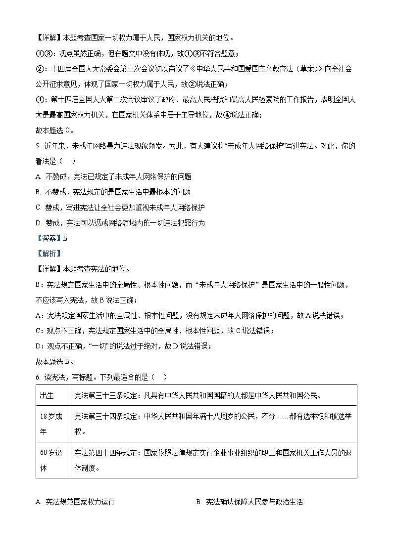 陕西省西安高新第一中学2023-2024学年八年级下学期期中道德与法治试题(解析版)第3页