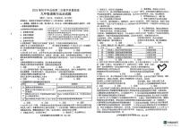 福建省龙岩市长汀县2023-2024学年九年级下学期4月期中道德与法治试题