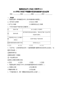 福建省龙岩市上杭县三校联考2022-2023学年八年级下学期期中质量检查道德与法治试卷(含答案)