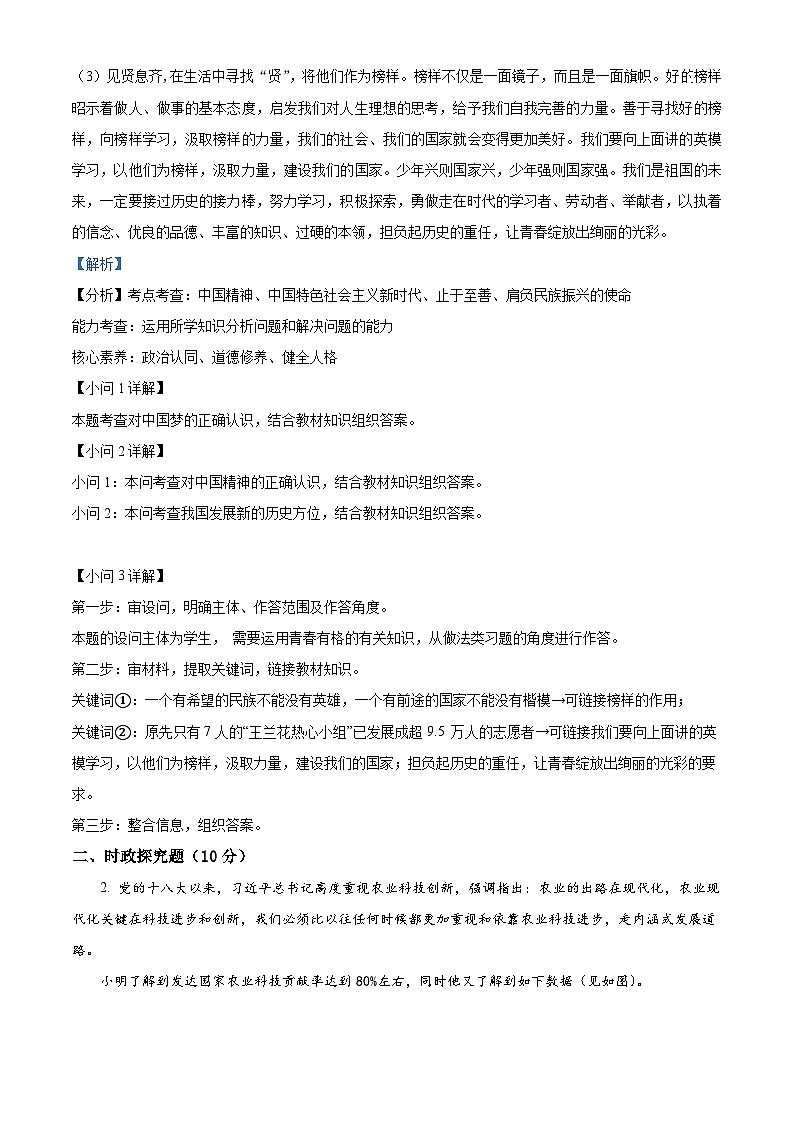 2023年上海市中考考前押题道德与法治试题(解析版)第2页