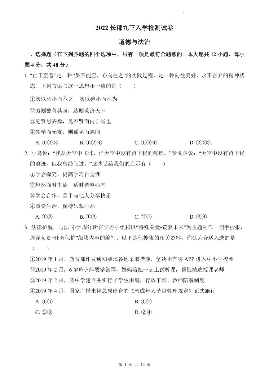 【全套精品专题试卷】初中复习专题精讲湖南省长沙市四大名校附属中学2022长郡九下入学政治试卷(带答案)