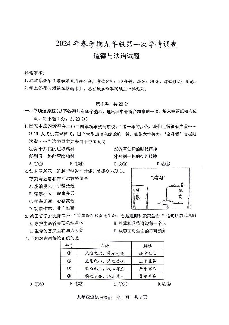 2024年江苏省泰州市姜堰区中考一模道德与法治试卷第1页