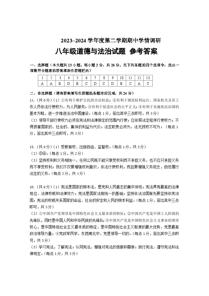 江苏省徐州市丰县2023-2024学年八年级下学期期中道德与法治试题01