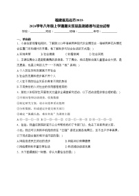 福建省龙岩市2023-2024学年八年级上学期期末质量监测道德与法治试卷(含答案)
