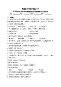 湖南省永州市寧遠(yuǎn)縣2022-2023學(xué)年七年級(jí)下學(xué)期期中質(zhì)量監(jiān)測(cè)道德與法治試卷(含答案)