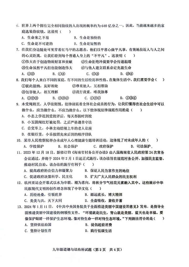 海南省琼海市嘉积中学2023-2024学年九年级下学期月考道德与法治试题(二)第2页