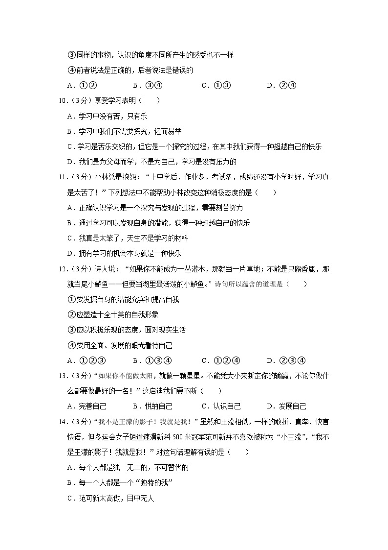 2021-2022学年天津市和平区耀华中学七年级（上）期中道德与法治试卷及答案解析03