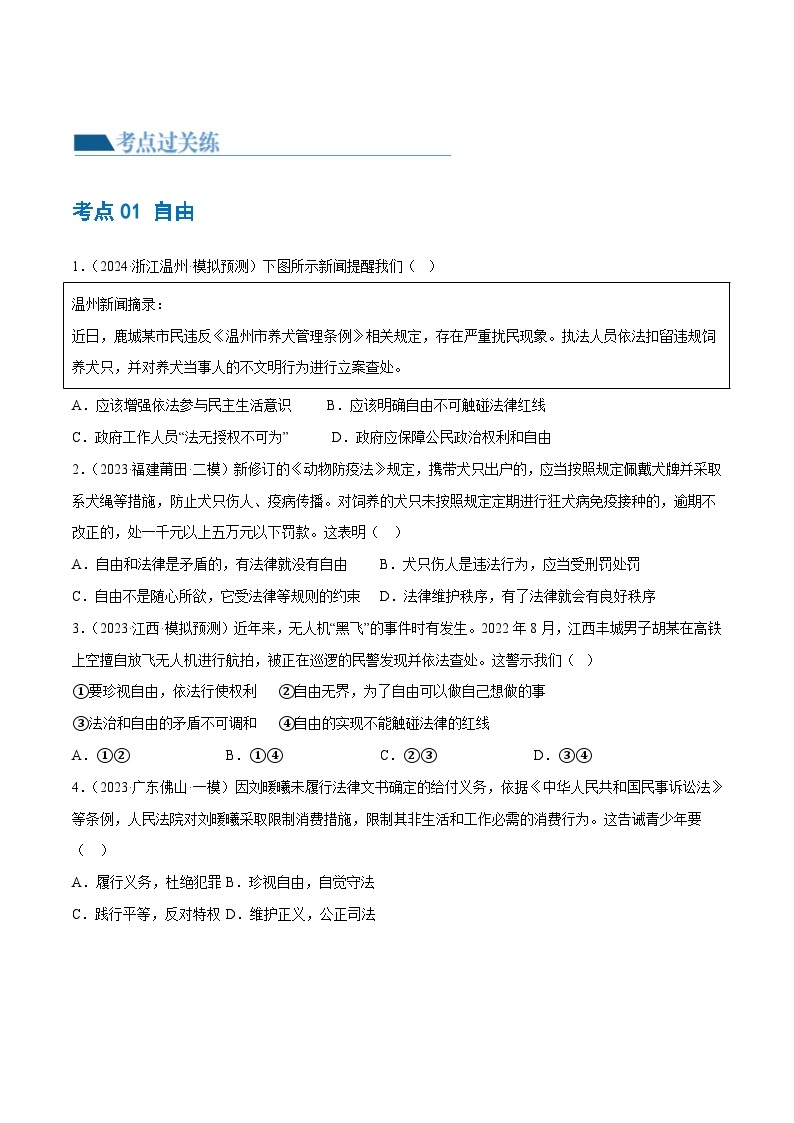 专题15 崇尚法治精神（练习）-2024年最新中考道德与法治一轮复习练习（全国通用） - 副本02