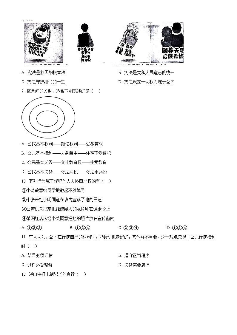 河南省濮阳市南乐县2023-2024学年八年级下学期期中道德与法治试题(原卷版)第3页