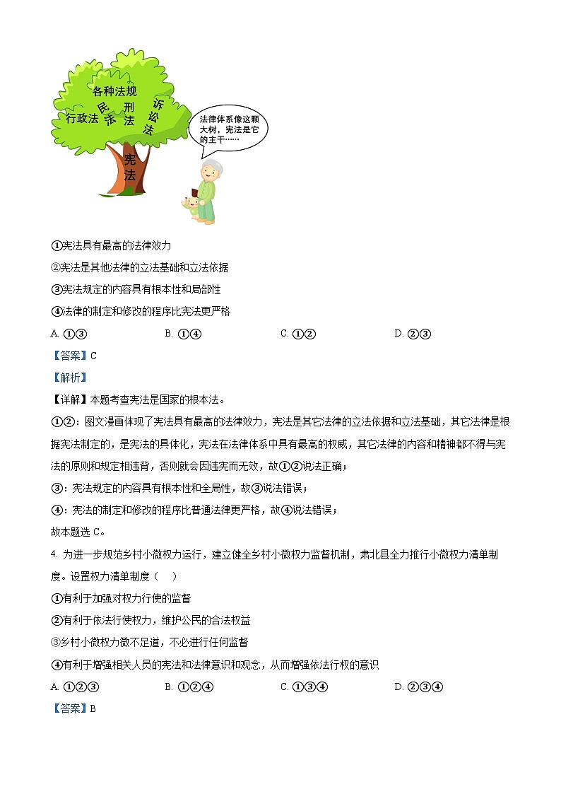 湖北省孝感市汉川市2023-2024学年八年级下学期期中道德与法治试题(原卷版+解析版)02