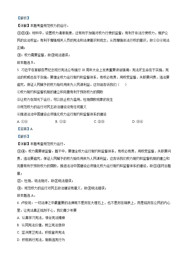 湖北省孝感市汉川市2023-2024学年八年级下学期期中道德与法治试题(原卷版+解析版)03