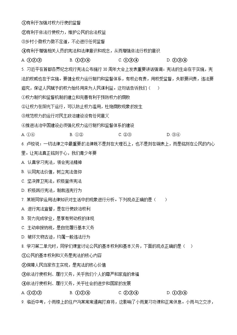 湖北省孝感市汉川市2023-2024学年八年级下学期期中道德与法治试题(原卷版+解析版)02