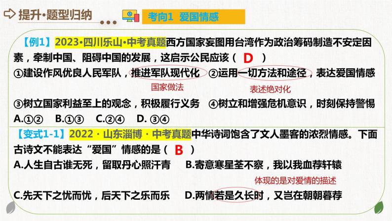 专题11 维护国家利益（核心知识精讲课件）-2024年最新中考道德与法治一轮复习讲练测（全国通用）08