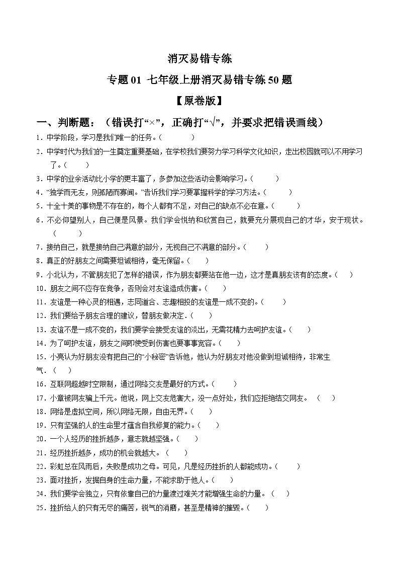 专练01 七年级上册消灭易错专练50题