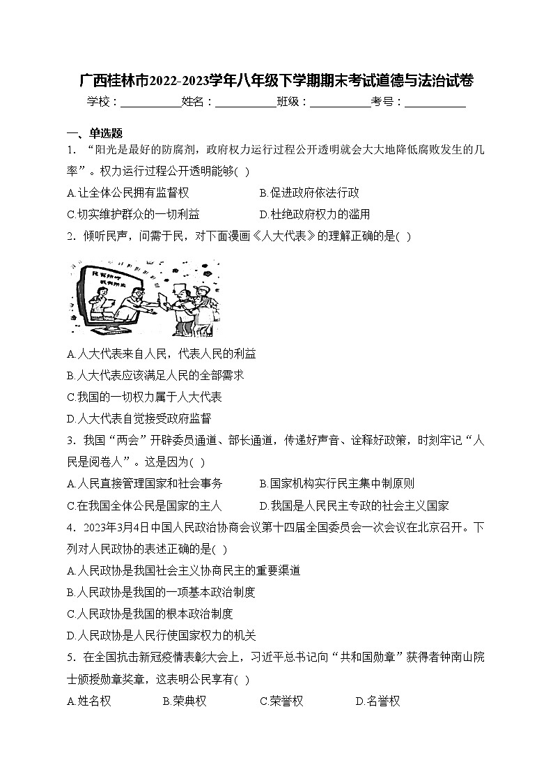 广西桂林市2022-2023学年八年级下学期期末考试道德与法治试卷(含答案)01