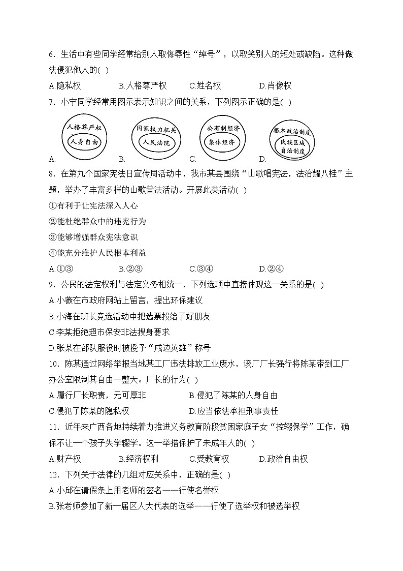 广西桂林市2022-2023学年八年级下学期期末考试道德与法治试卷(含答案)02