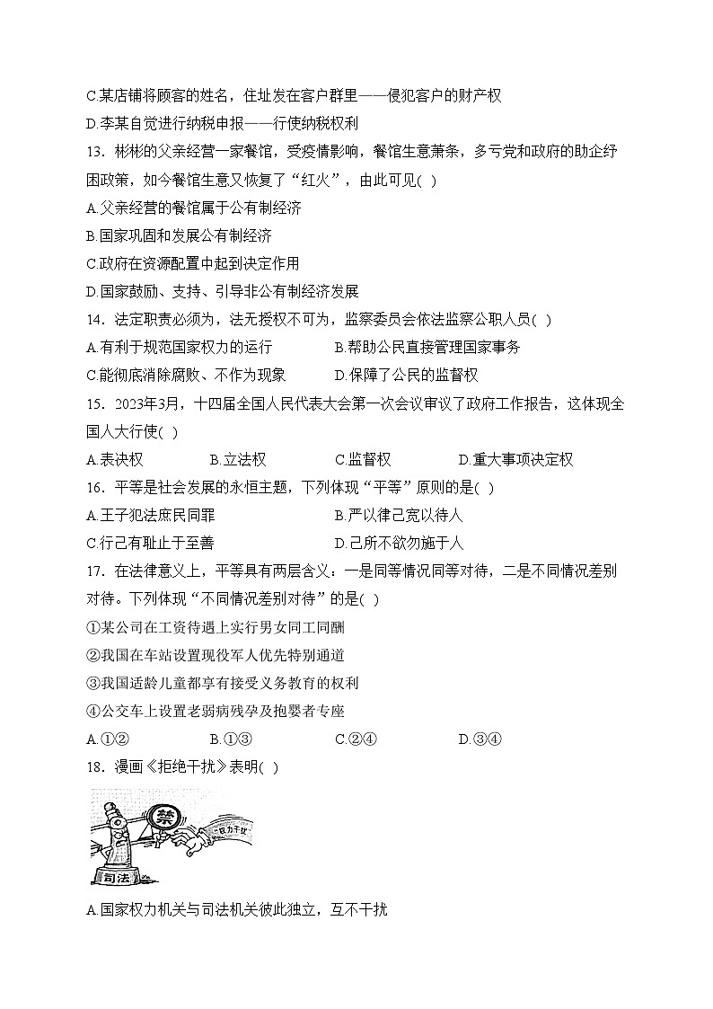 广西桂林市2022-2023学年八年级下学期期末考试道德与法治试卷(含答案)03