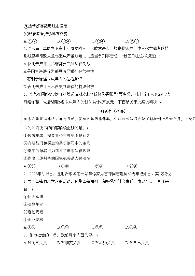 广西河池市宜州区2023-2024学年八年级上学期期末考试道德与法治试卷(含答案)第2页