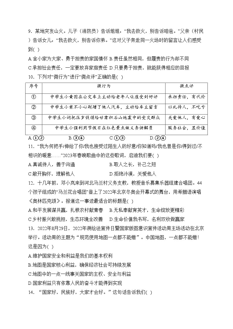 广西河池市宜州区2023-2024学年八年级上学期期末考试道德与法治试卷(含答案)第3页