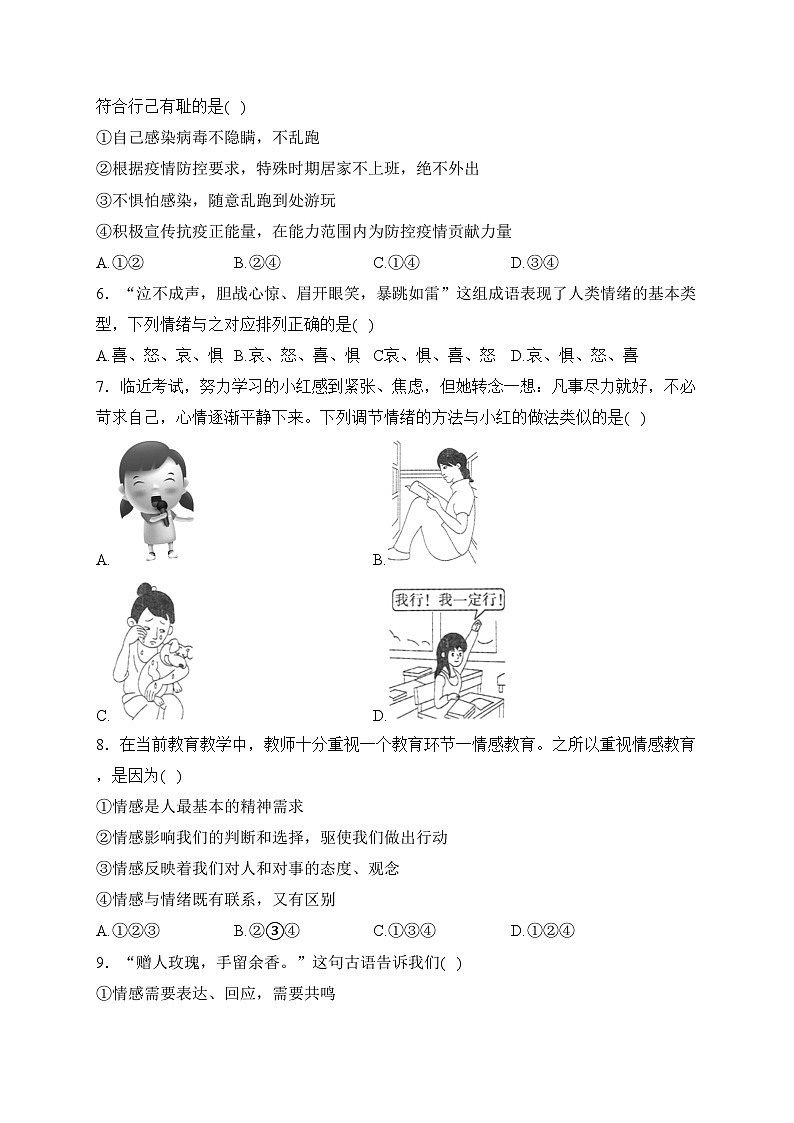 云南省昭通市昭阳区2022-2023学年七年级下学期5月月考道德与法治试卷(含答案)第2页