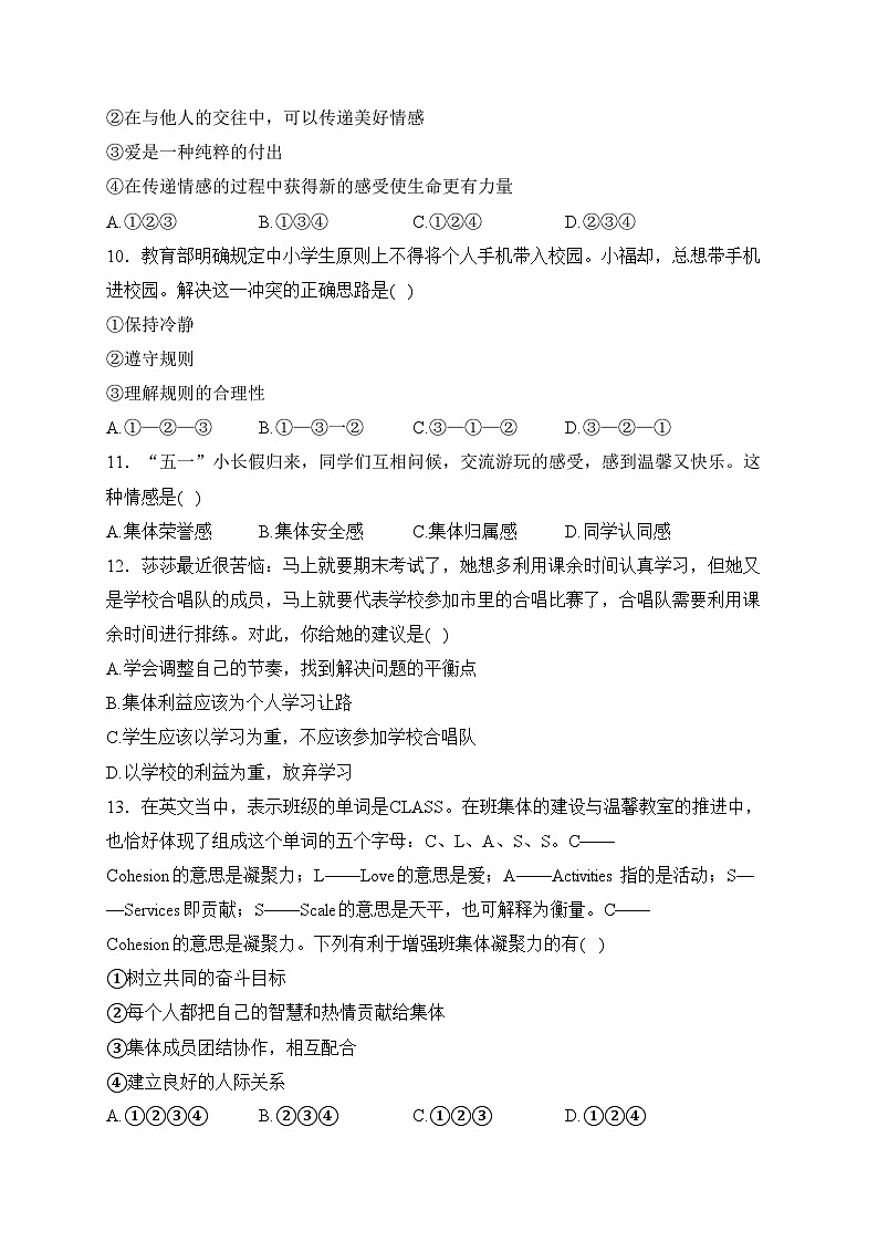云南省昭通市昭阳区2022-2023学年七年级下学期5月月考道德与法治试卷(含答案)第3页