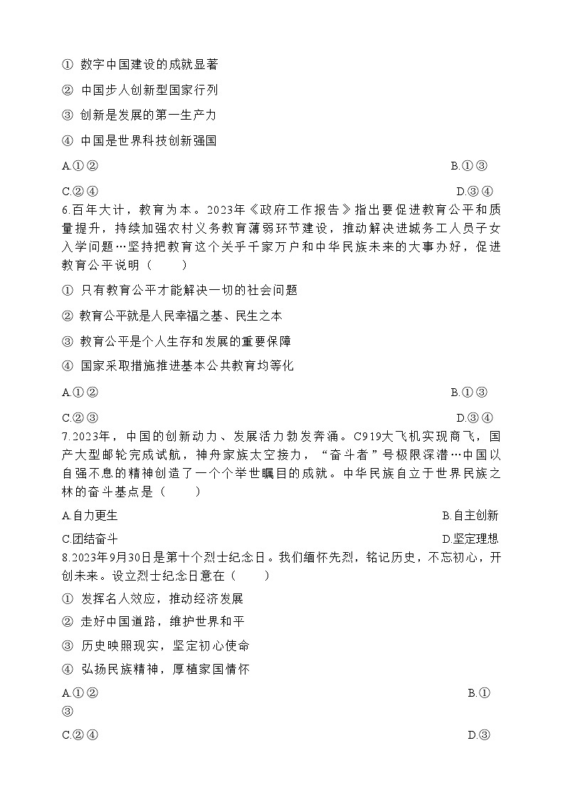 2024年四川省達(dá)州市中考模擬道德與法治試卷（二）第2頁
