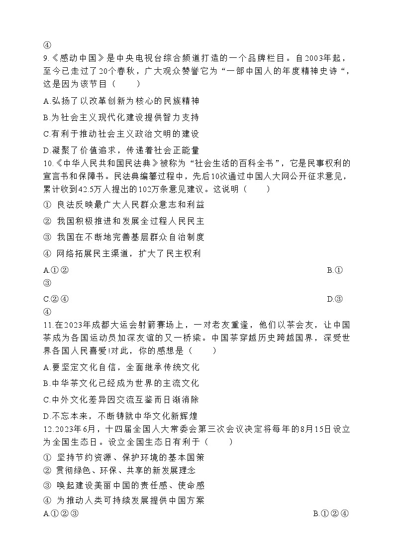 2024年四川省達(dá)州市中考模擬道德與法治試卷（二）第3頁