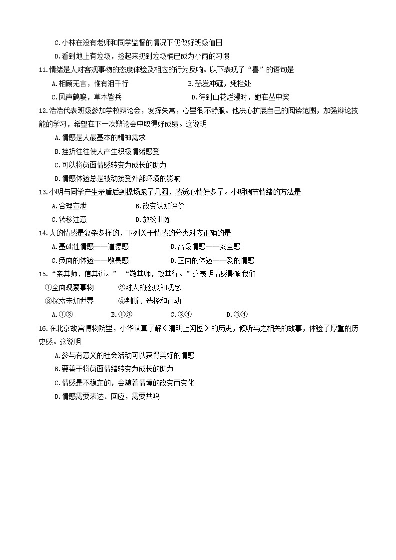 湖南省永州市新田县2023-2024学年七年级下学期4月期中道德与法治试题(含答案)第3页