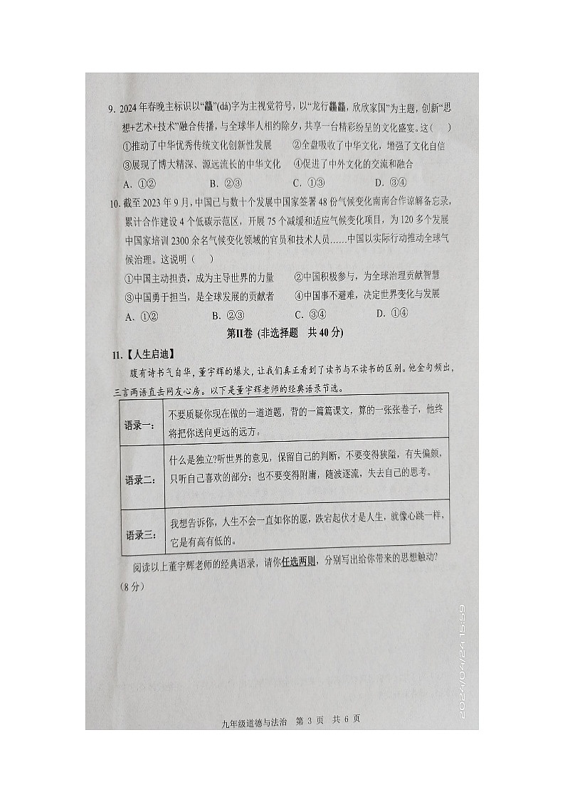 2024年山东省金乡县中考二模道德与法治试卷(图片版无答案)第3页
