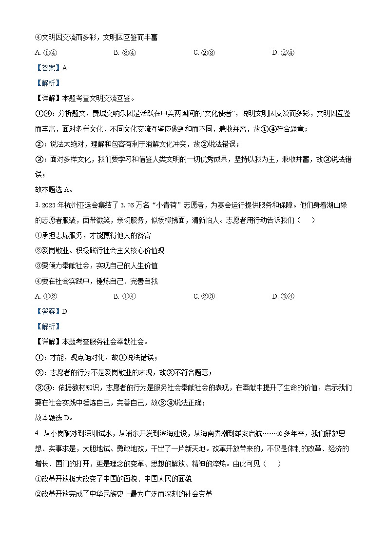 2024年河南省信阳市新县中考一模道德与法治试题 (解析版)第2页