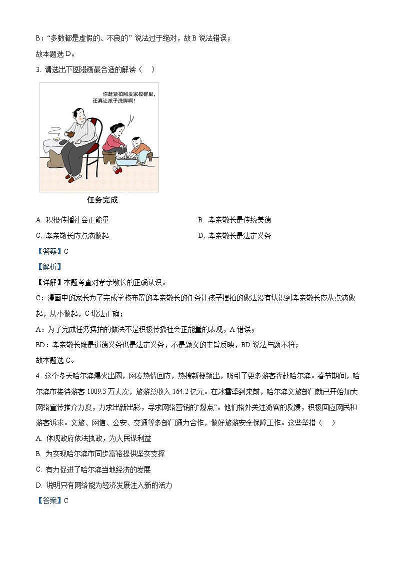 2024年江苏省盐城市东台市第二教育联盟中考一模道德与法治试题(解析版)第2页