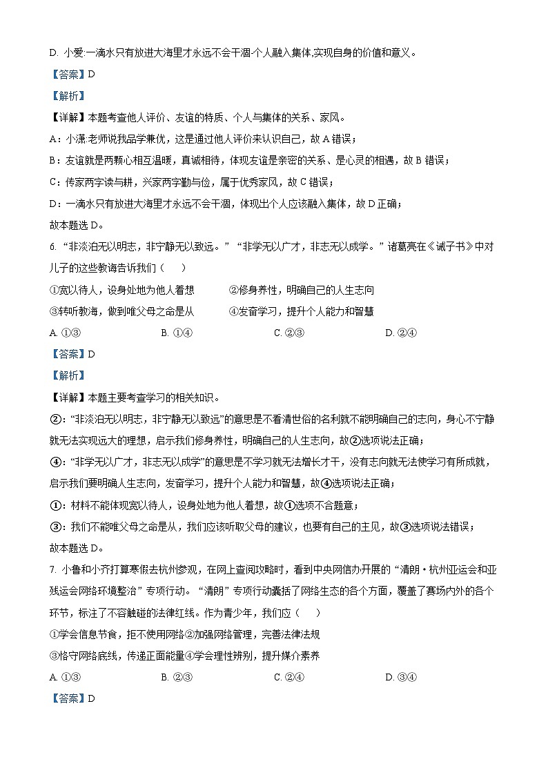 2024年山东省德州市宁津县中考一模道德与法治试题(解析版)第2页