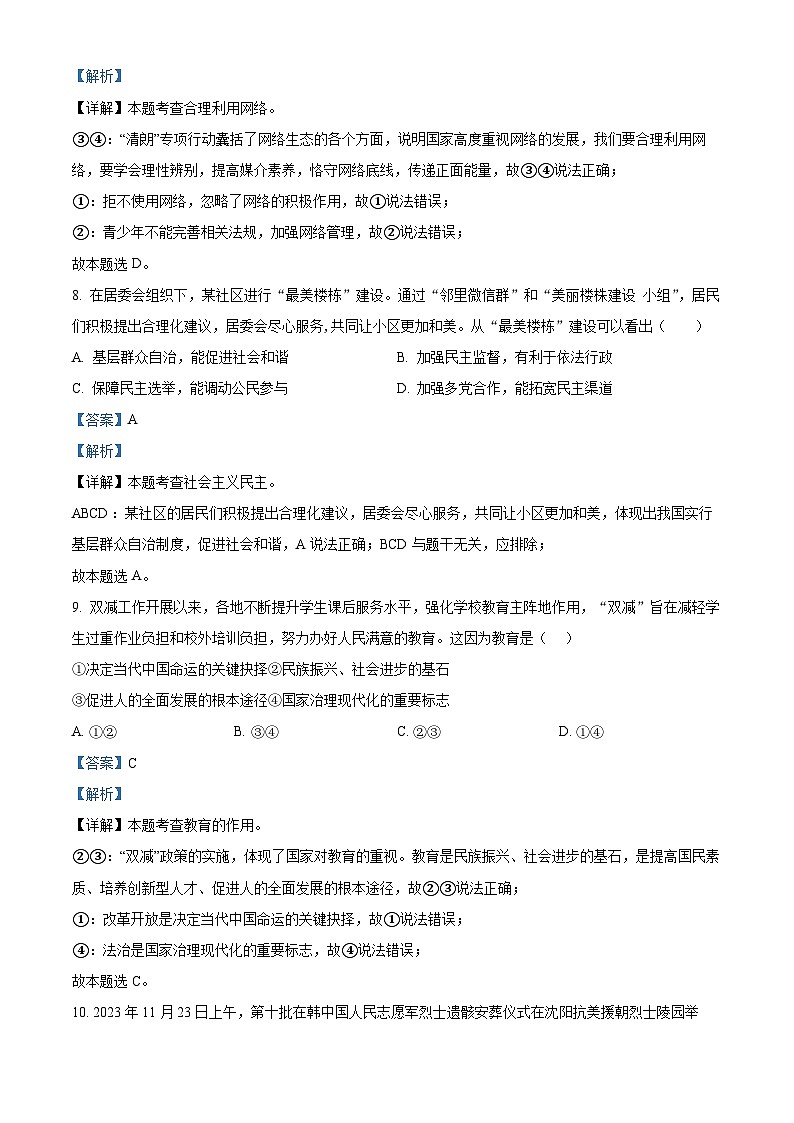 2024年山东省德州市宁津县中考一模道德与法治试题(解析版)第3页