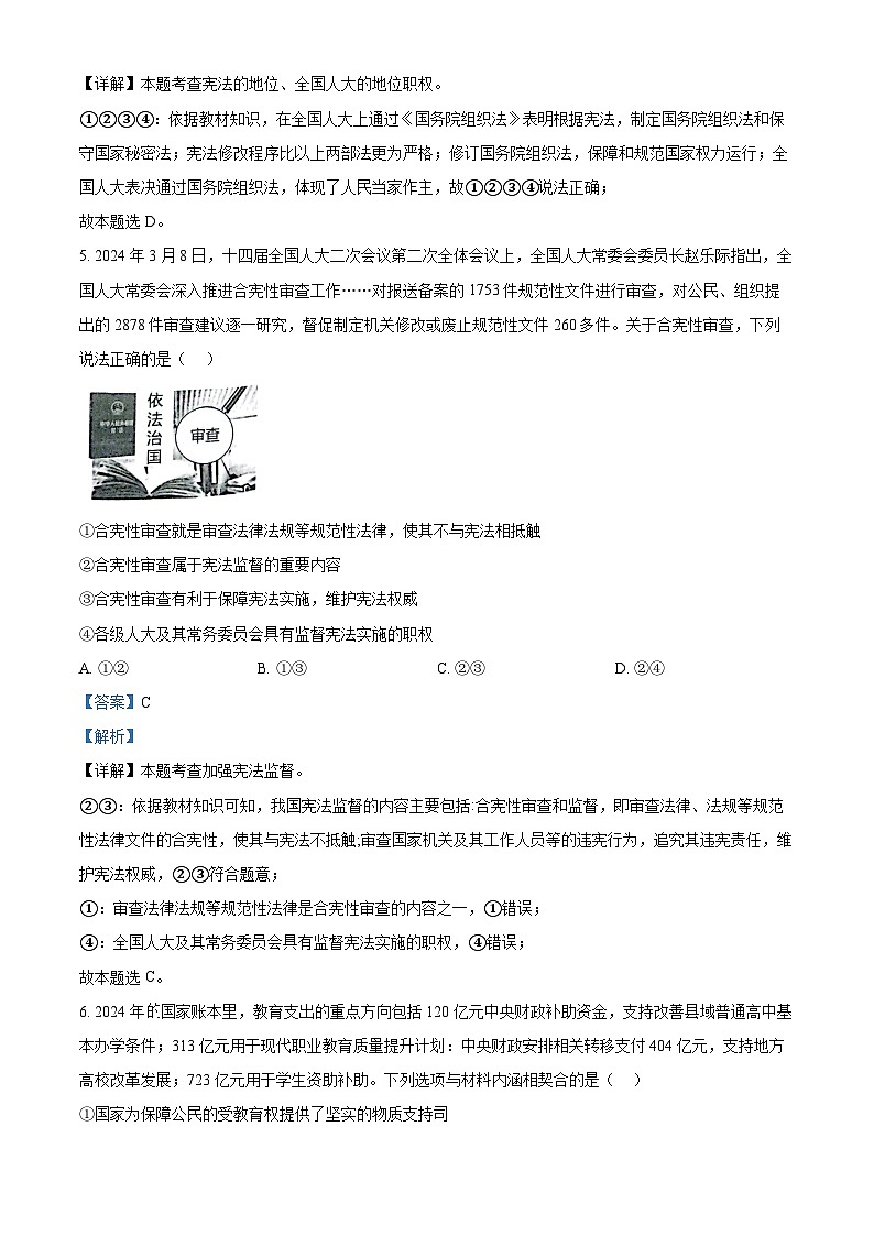 安徽省合肥市琥珀教育集团2023-2024学年八年级下学期期中道德与法治试题(解析版)第3页