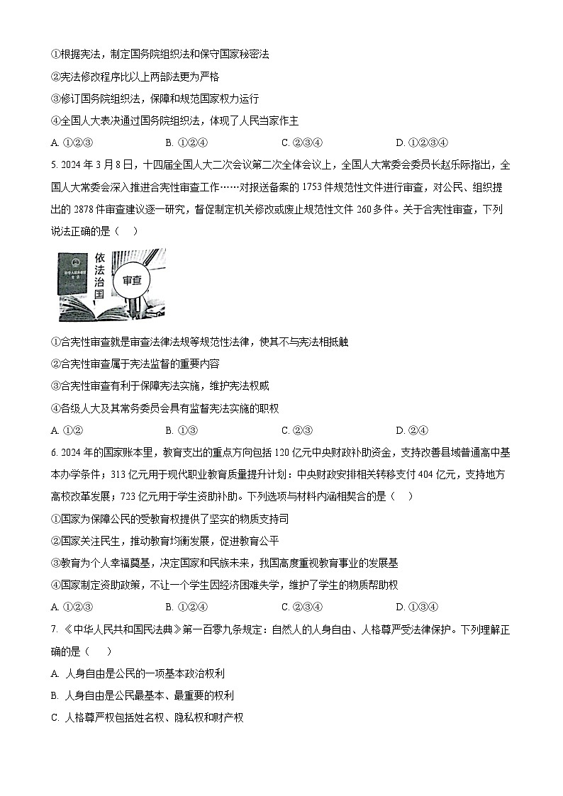 安徽省合肥市琥珀教育集团2023-2024学年八年级下学期期中道德与法治试题(原卷版)第2页