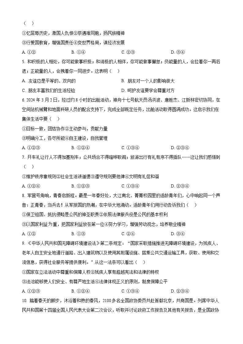 安徽省合肥市庐江县柯坦初级中学2023-2024学年九年级下学期期中道德与法治试题(原卷版)第2页