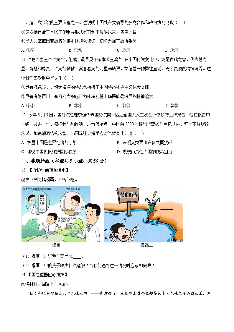 安徽省合肥市庐江县柯坦初级中学2023-2024学年九年级下学期期中道德与法治试题(原卷版)第3页
