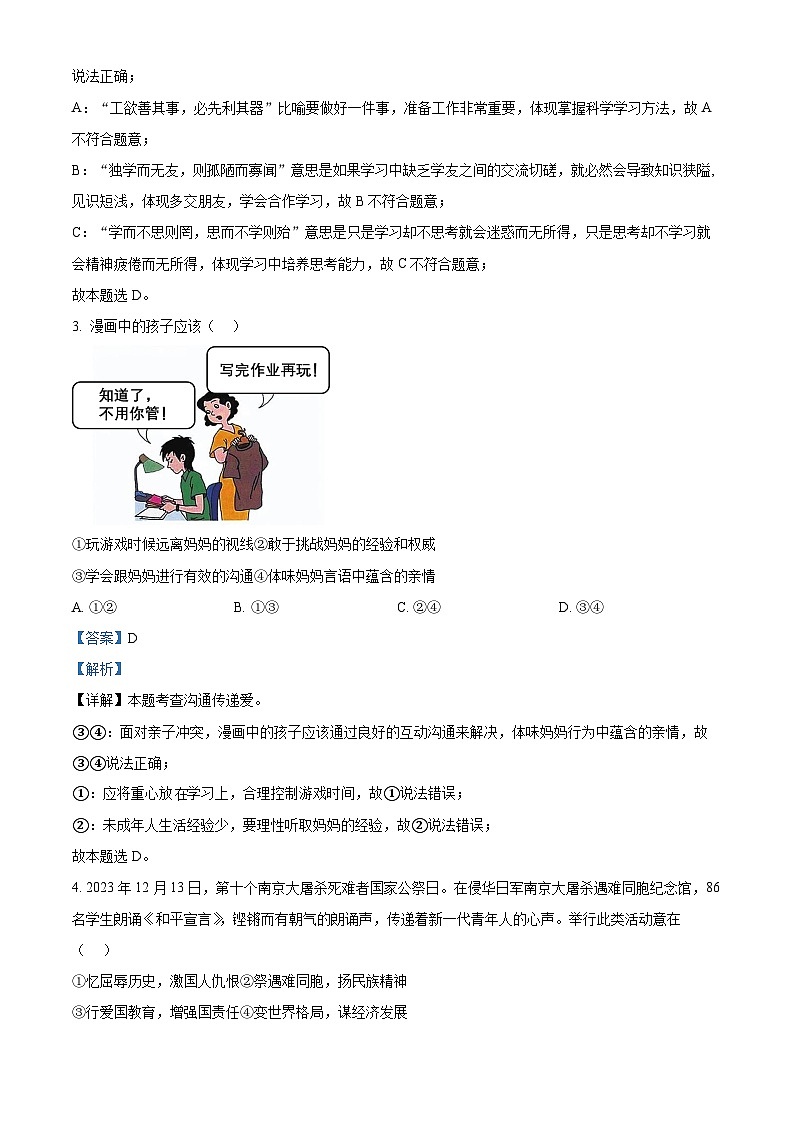 安徽省合肥市庐江县柯坦初级中学2023-2024学年九年级下学期期中道德与法治试题(解析版)第2页