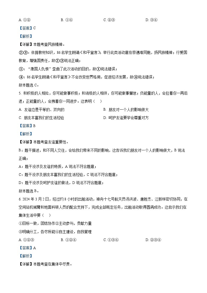 安徽省合肥市庐江县柯坦初级中学2023-2024学年九年级下学期期中道德与法治试题(解析版)第3页