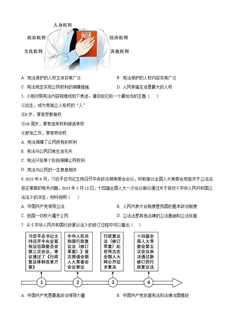 福建省漳州市华安县2023-2024学年八年级下学期期中道德与法治试题(原卷版)第2页