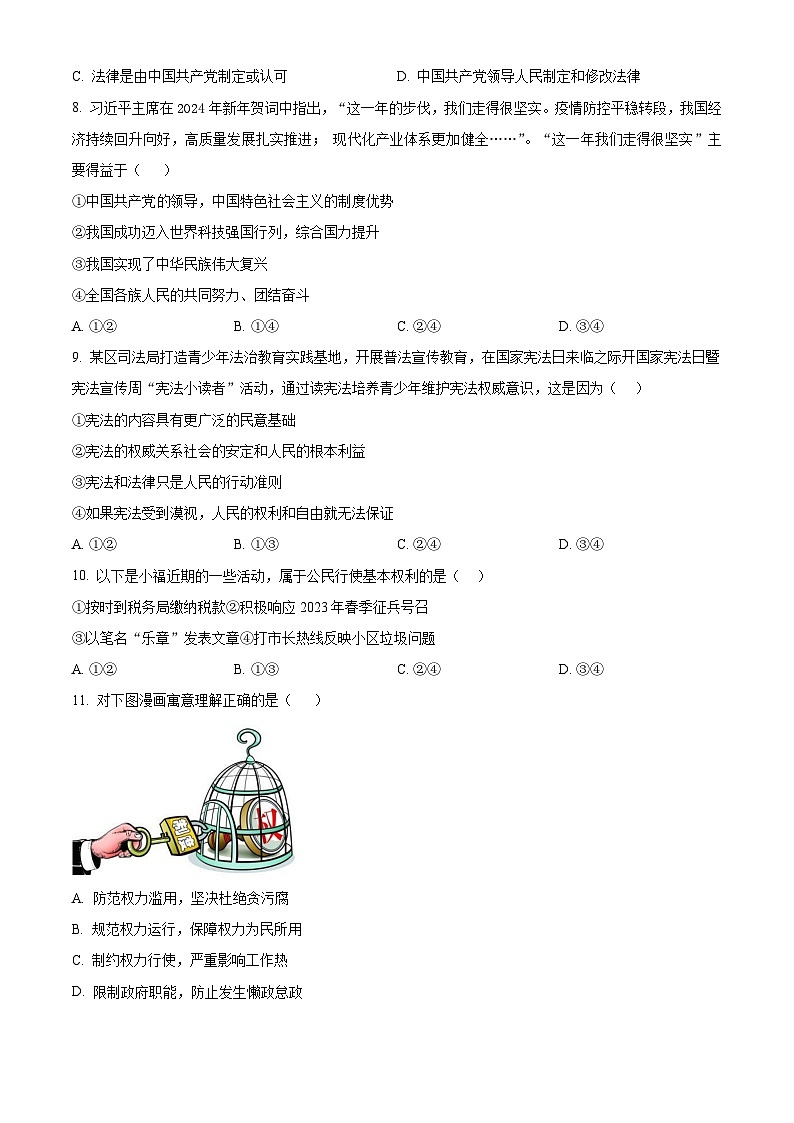 福建省漳州市华安县2023-2024学年八年级下学期期中道德与法治试题(原卷版)第3页