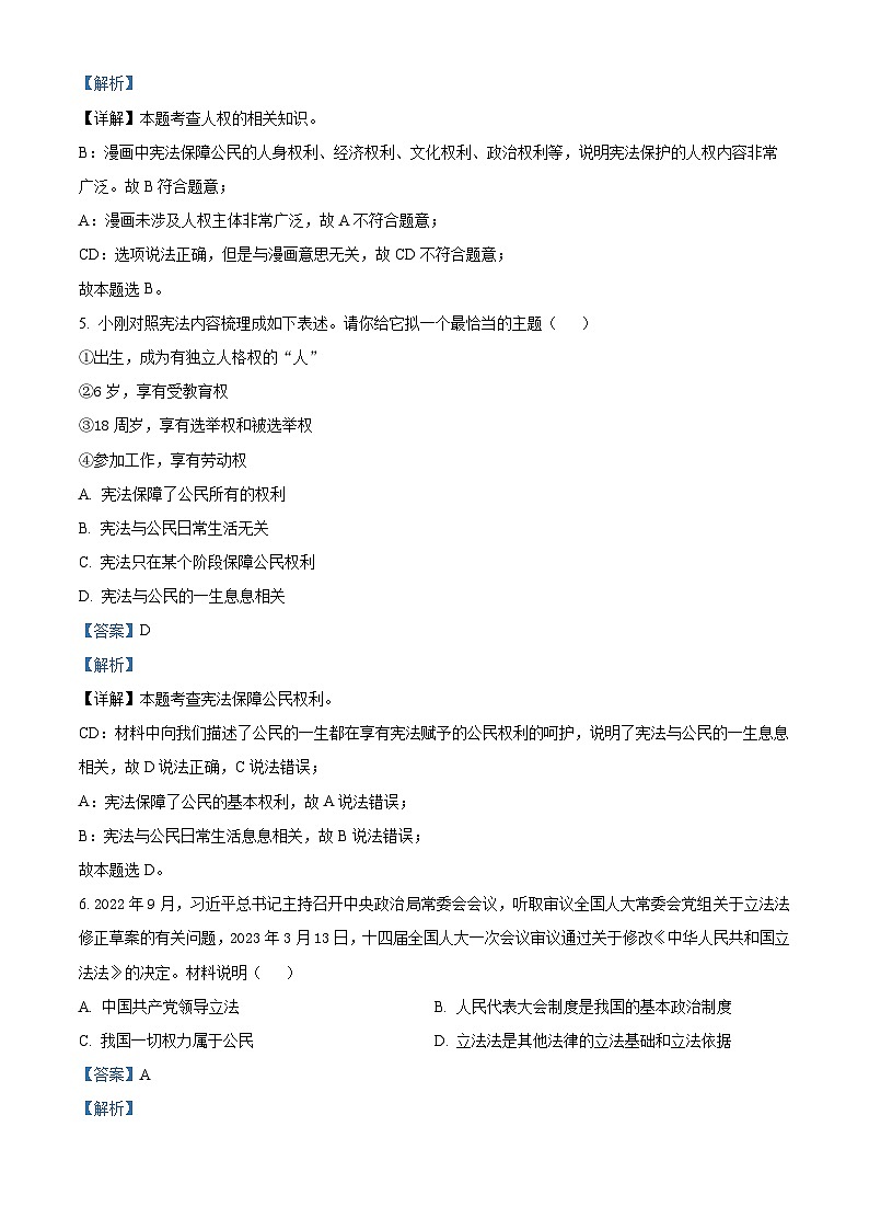 福建省漳州市华安县2023-2024学年八年级下学期期中道德与法治试题(解析版)第3页