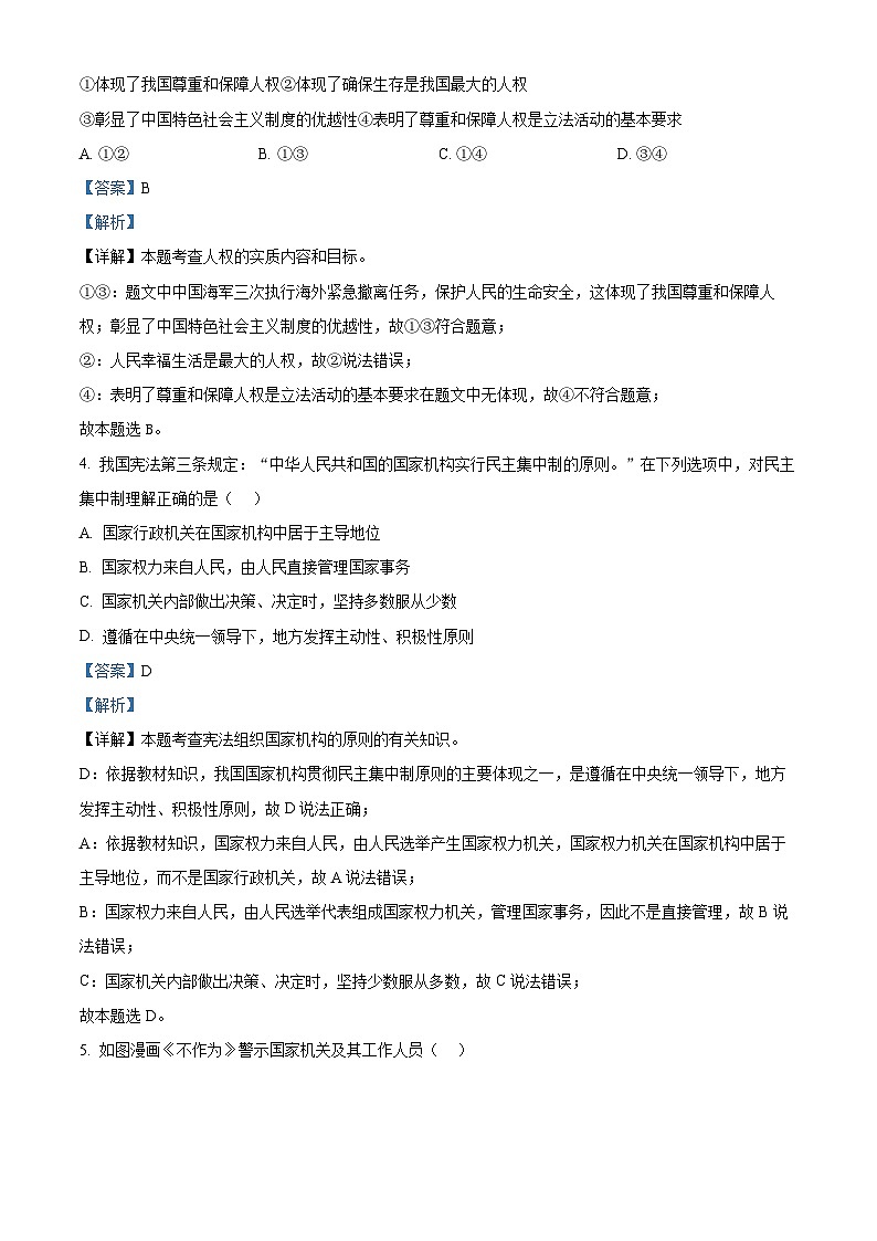 广东省珠海市文园中学教育集团2023-2024学年八年级下学期期中道德与法治试题(解析版)第2页