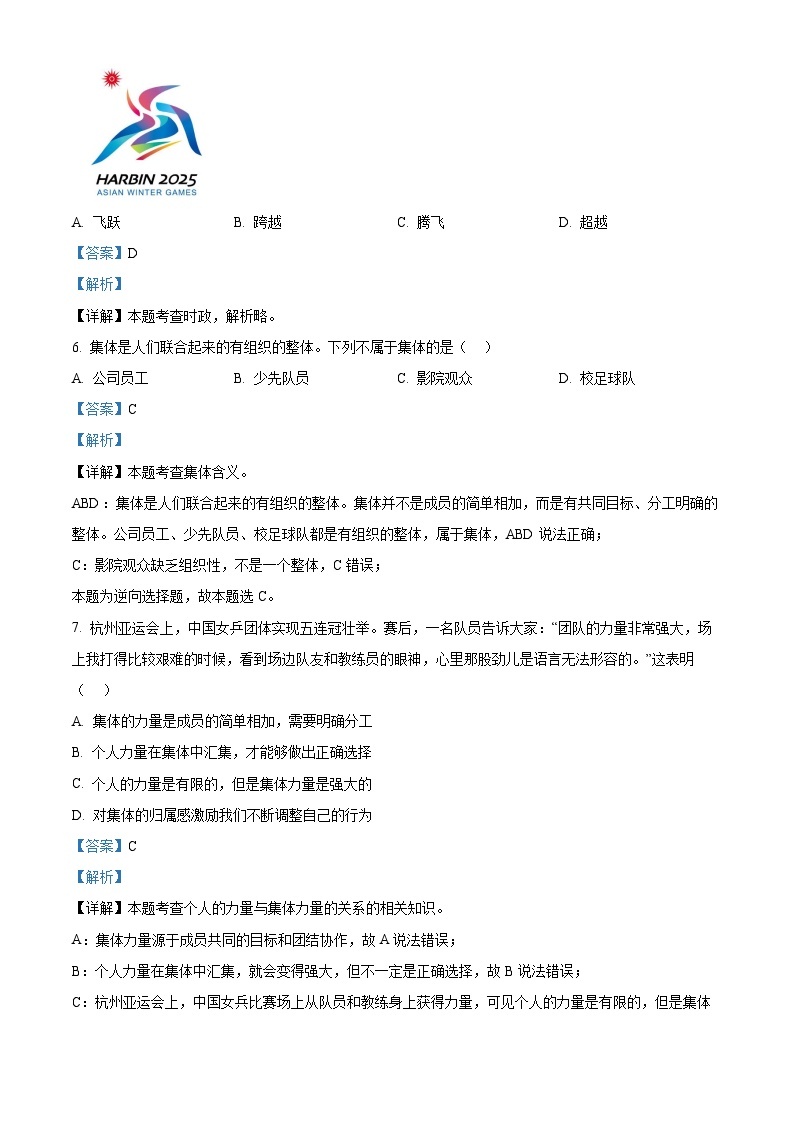 山东省淄博市临淄区2023-2024学年七年级下学期期中道德与法治试题（原卷版+解析版）02