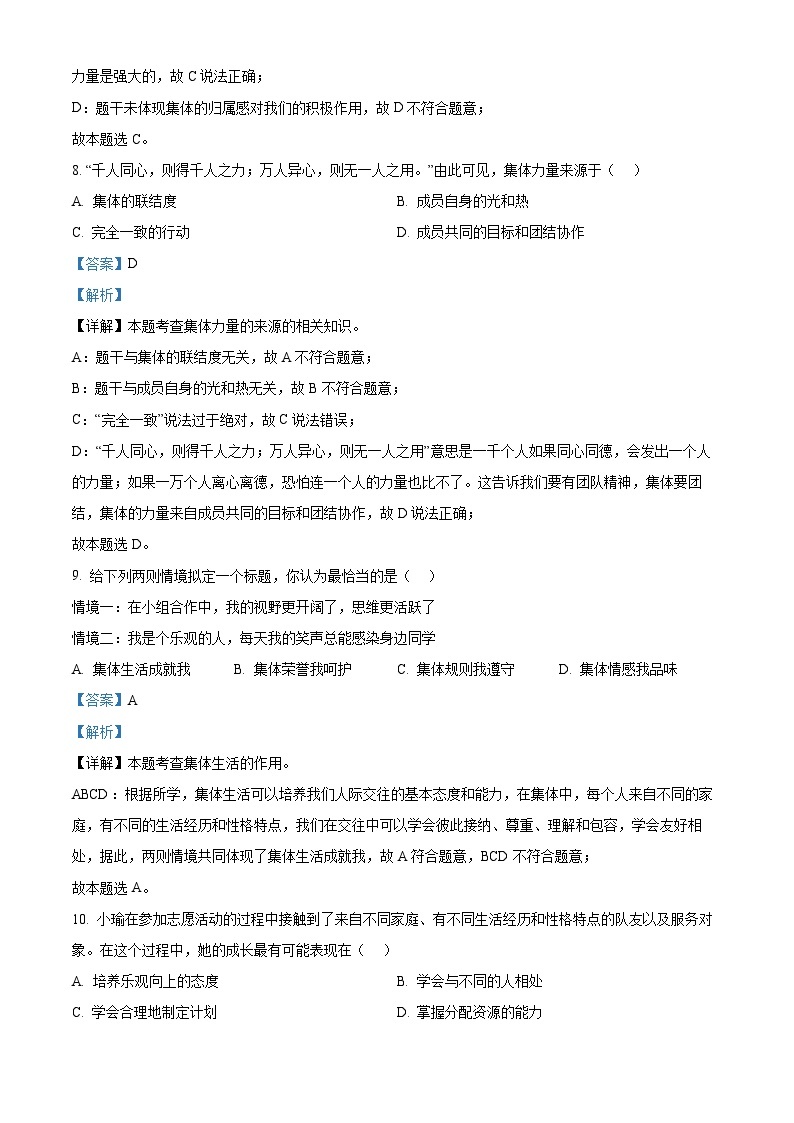 山东省淄博市临淄区2023-2024学年七年级下学期期中道德与法治试题（原卷版+解析版）03