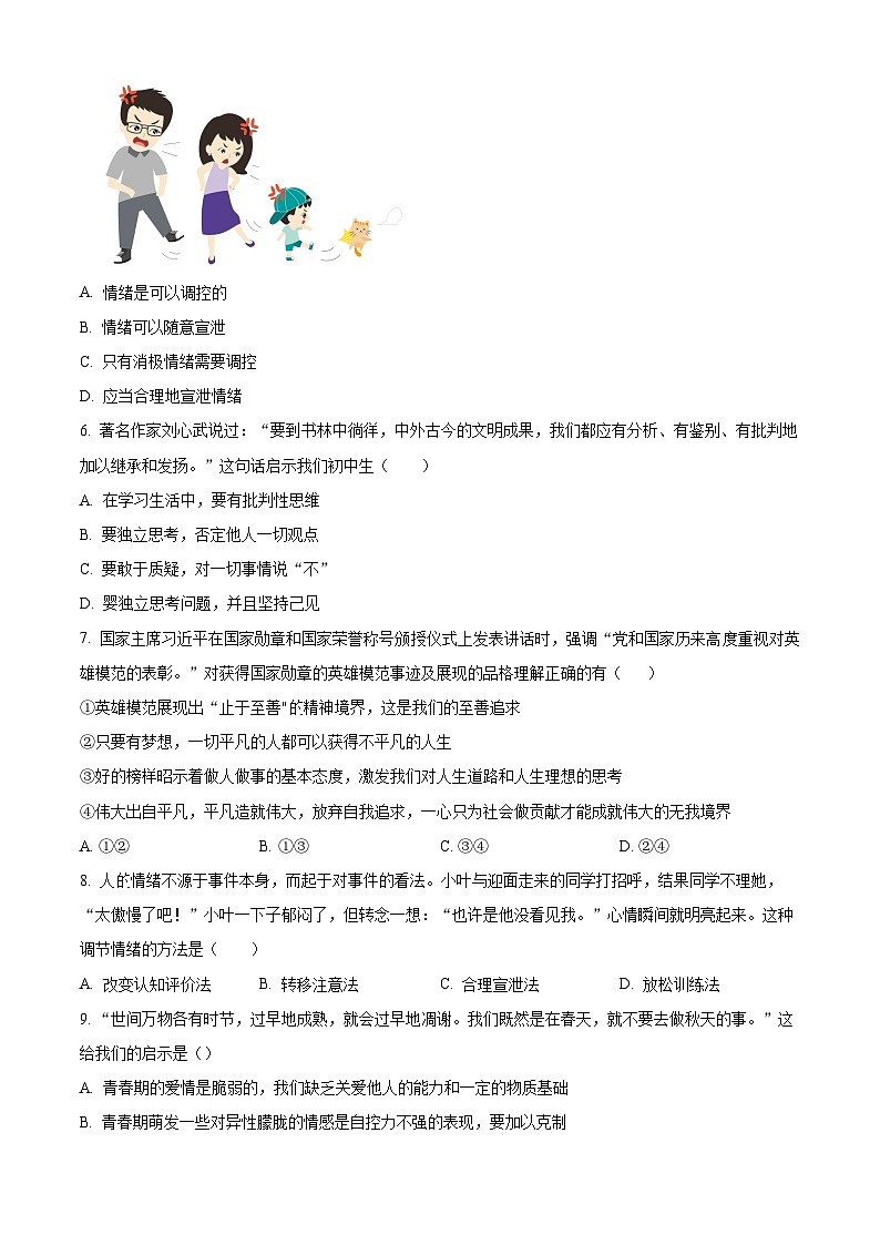 重庆市梁平区梁山初中教育集团2023-2024学年七年级下学期期中道德与法治试题(原卷版)第2页