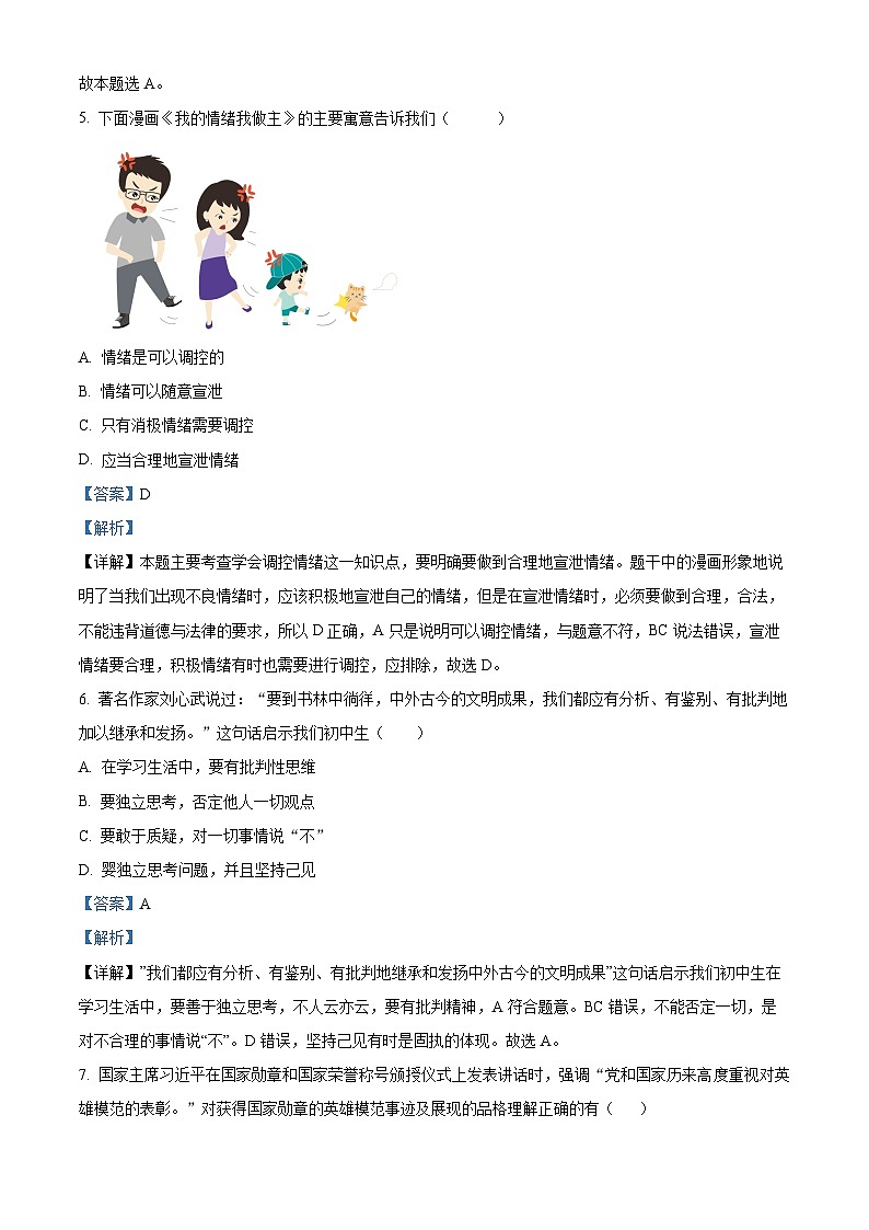 重庆市梁平区梁山初中教育集团2023-2024学年七年级下学期期中道德与法治试题(解析版)第3页