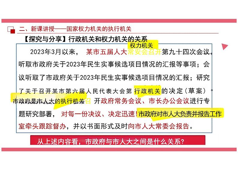 6.3 国家行政机关 课件 - 2023-2024学年部编版版八年级道德与法治下册第8页
