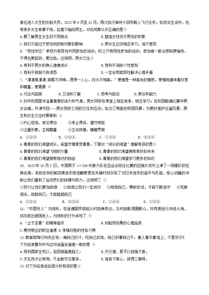 山东省滨州市惠民县2023-2024学年七年级下学期4月期中道德与法治试题02